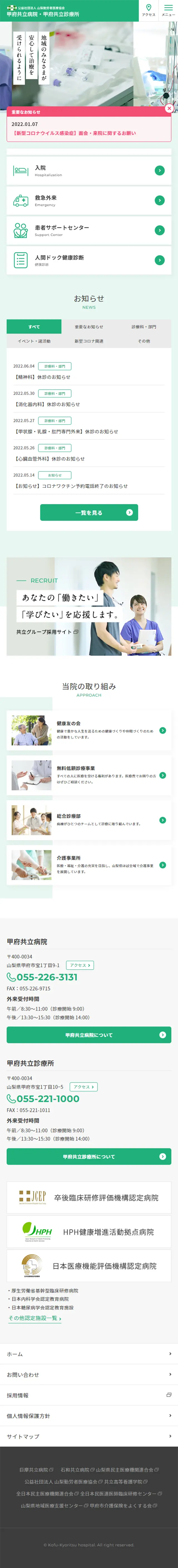 Kofu Kyoritsu Hospital and Kofu Kyoritsu Clinic LP design (Hospital, Chiropractic, Massage / Green tones / Simple) Mobile version