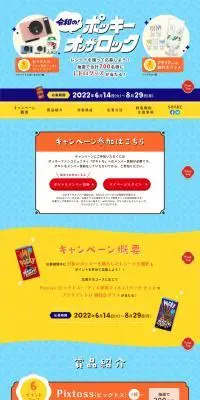 令和の！ポッキー・オン・ザ・ロックのLPデザイン（イベント・キャンペーン・ギフト／カラフル系／かわいい系）PC版