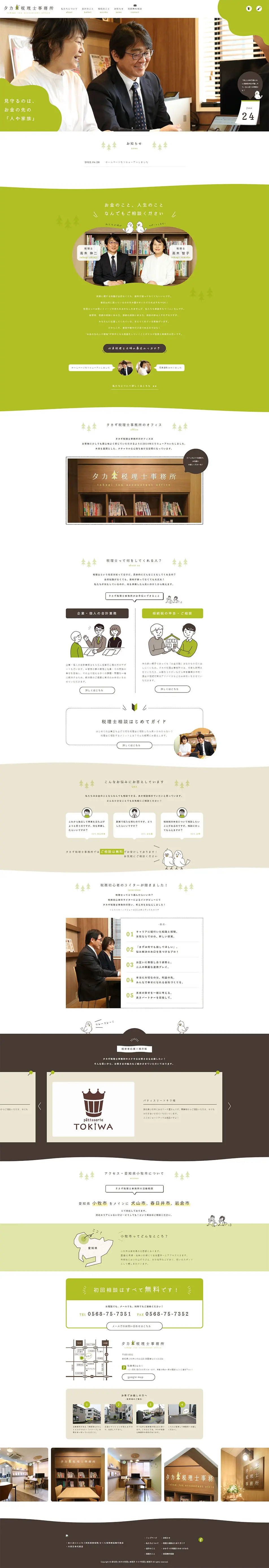 Takagi Tax Accountant Office LP design (Businesses, companies, stores / Green tones / Cute style) PC version