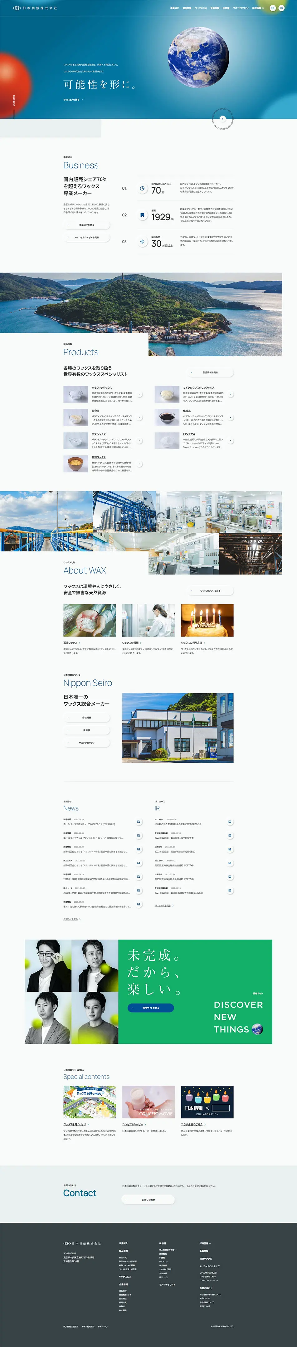 日本精蝋株式会社のLPデザイン（企業・会社・お店／ブルー系／キレイ系）PC版