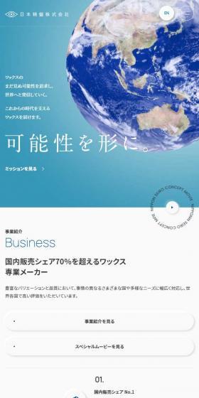 日本精蝋株式会社のLPデザイン（企業・会社・お店／ブルー系／キレイ系）スマホ版