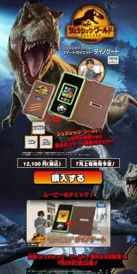 スマートガジェット ダイノゲートのLPデザイン（玩具・ホビー・フィギュア／ブルー系／かっこいい系）PC版