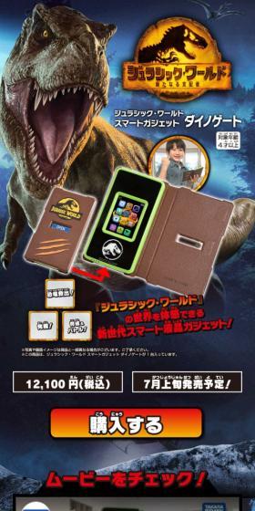 スマートガジェット ダイノゲートのLPデザイン（玩具・ホビー・フィギュア／ブルー系／かっこいい系）スマホ版