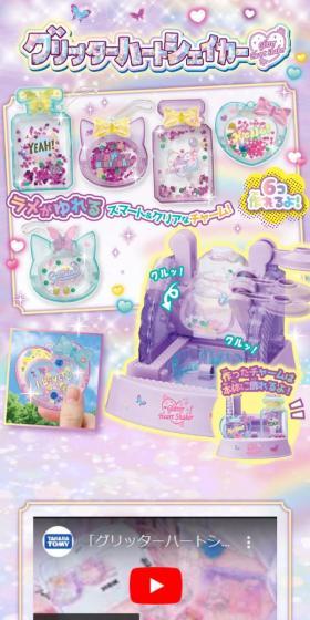 グリッターハートシェイカーのLPデザイン（玩具・ホビー・フィギュア／パープル系／神秘系）スマホ版