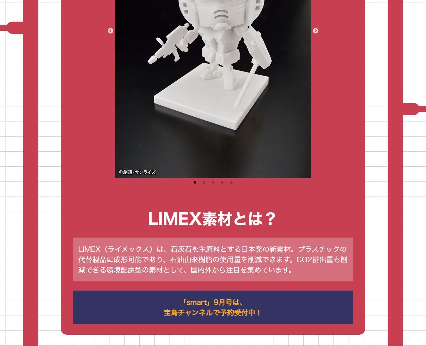 ガンプラくんのLPデザイン（玩具・ホビー・フィギュア／ホワイト（白色）系／スタイリッシュ系）