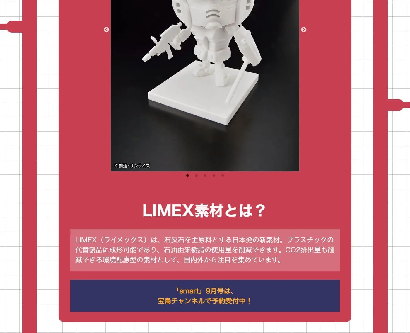 ガンプラくんのLPデザイン（玩具・ホビー・フィギュア／ホワイト系／スタイリッシュ系）PC版