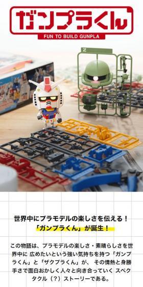 ガンプラくんのLPデザイン（玩具・ホビー・フィギュア／ホワイト系／スタイリッシュ系）スマホ版