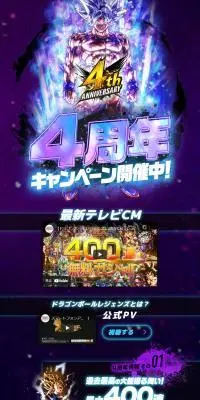ドラゴンボール レジェンズ 4周年キャンペーンのLPデザイン（イベント・キャンペーン・ギフト／ブラック系／かっこいい系）PC版