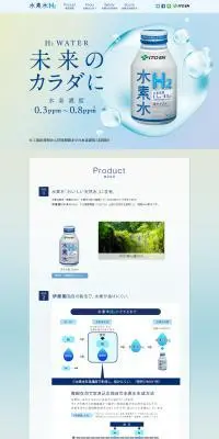 水素水H2のLPデザイン（水・ソフトドリンク／ブルー系／清潔系）PC版