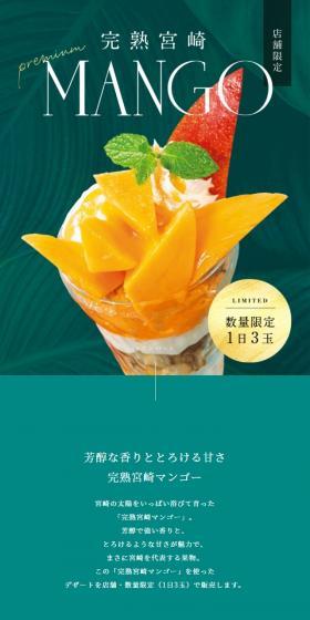 完熟宮崎MANGOのLPデザイン（洋菓子／グリーン系／シンプル系）スマホ版