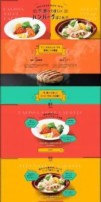 今、食べてほしいハンバーグはこれ！！のLPデザイン（肉・肉加工品／レッド系／かわいい系）PC版