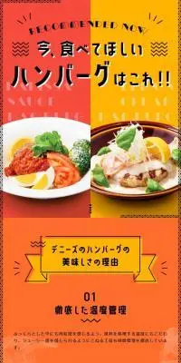 今、食べてほしいハンバーグはこれ！！のLPデザイン（肉・肉加工品／レッド系／かわいい系）スマホ版