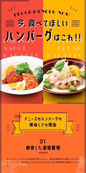 今、食べてほしいハンバーグはこれ！！のLPデザイン（肉・肉加工品／レッド系／かわいい系）スマホ版