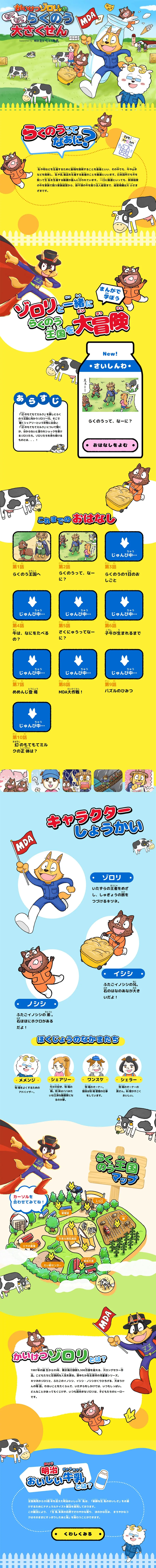 明治おいしい牛乳×かいけつゾロリのLPデザイン（チーズ・ヨーグルト・乳製品／ブルー系／マンガ・イラスト系）PC版