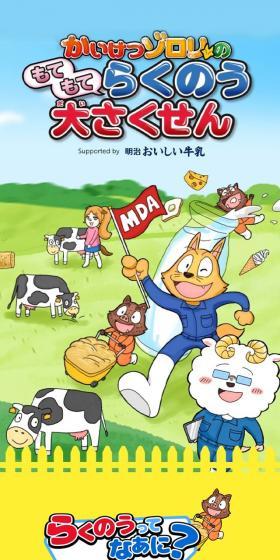 Meiji Oishii Gyunyu x Kaiketsu Zorori LP design (Cheese, yogurt, dairy products / Shades of blue / Manga) Mobile version