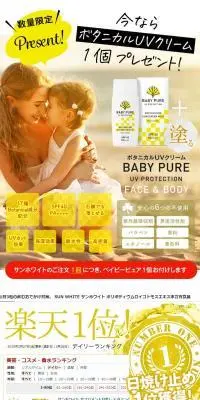 SUN WHITEのLPデザイン（スキンケア・ボディケア・ヘアケア／イエロー系／にぎやか系）PC版