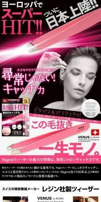 ヴィーナスレジンツィーザーのLPデザイン（応急手当・保護用品／ピンク系／かっこいい系）PC版