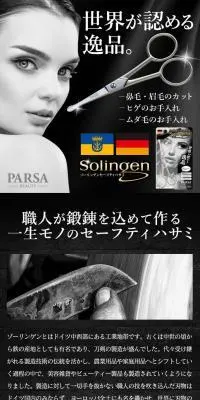 ゾーリンゲン セーフティーハサミのLPデザイン（応急手当・保護用品／ブラック系／かっこいい系）PC版