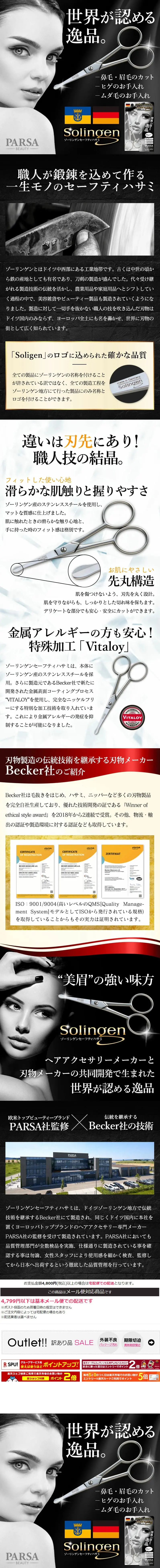 Solingen Safety Scissors LP design (First Aid and Protective Supplies / Black-colored / Cool style) PC version