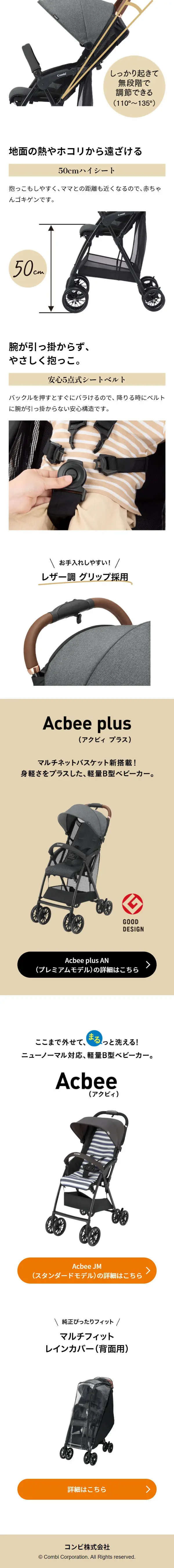 Acbee LP design (Kids & Baby Products / Beige tones / Stylish type) Mobile version