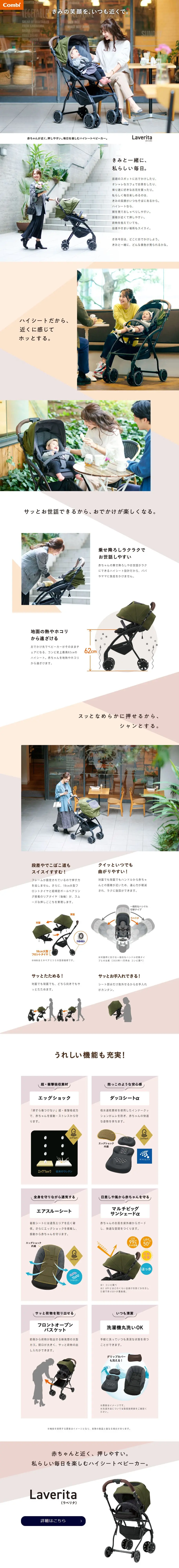 ラベリタのLPデザイン（キッズ・ベビー用品／ホワイト系／スタイリッシュ系）PC版