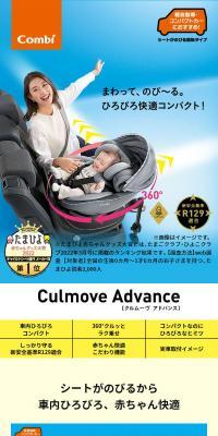 Culmove Advance