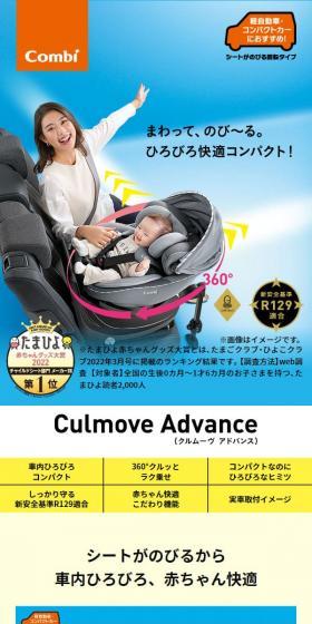 Culmove Advance LP design (Kids & Baby Products / Shades of blue / Trust and Safety) Mobile version