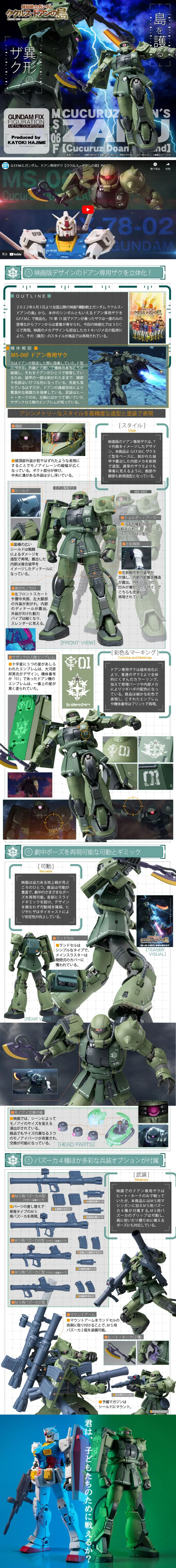 UNDAMFIXFIGURATIONMETALCOMPOSITE MS-06F Doan Senyo Zaku LP design (Toys, Hobbies & Figures / White-based / Cool style) PC version