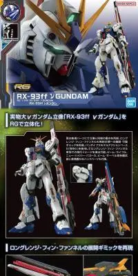 RG 1/144 RX-93ｆｆ νガンダムのLPデザイン（玩具・ホビー・フィギュア／ブラック系／かっこいい系）PC版