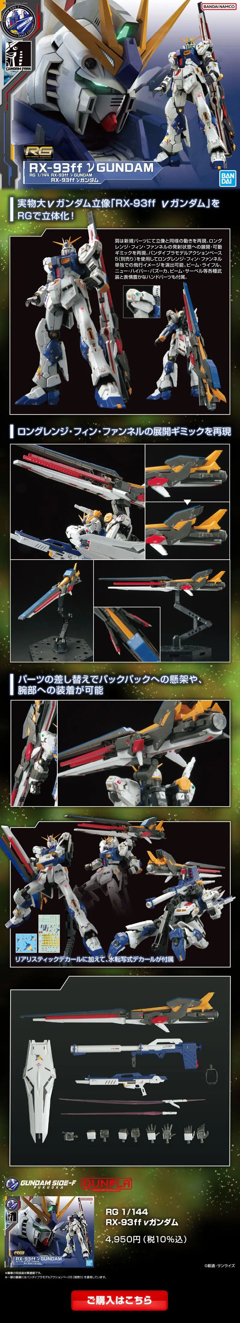 RG1/144RX-93ff Nu Gundam LP design (Toys, Hobbies & Figures / Black-colored / Cool style) PC version