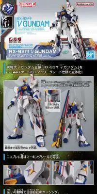 ENTRY GRADE 1/144 ＲＸ－９３ｆｆ νガンダムのLPデザイン（玩具・ホビー・フィギュア／ブラック系／かっこいい系）PC版