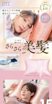 シルク 枕カバーのLPデザイン（寝具・絨毯・家具収納／ピンク系／キレイ系）PC版
