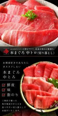 本マグロ 中とろ切り落とし