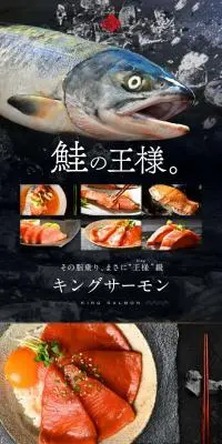 鮭の王様のLPデザイン（魚介類・海産物／ブラック系／高級・セレブ系）PC版
