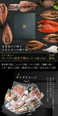 北海道のプレミアム干物セット