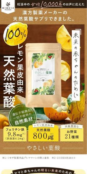 やさしい葉酸のLPデザイン（健康食品・健康ドリンク・サプリメント／ベージュ系／オーガニック系）スマホ版