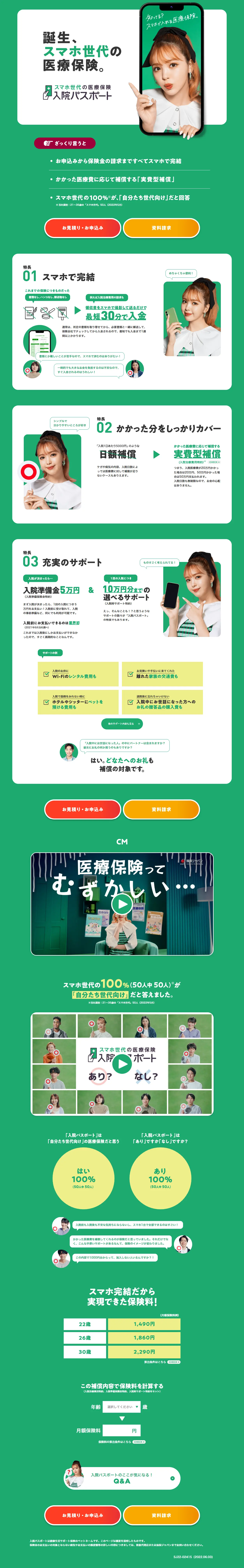 入院パスポートのLPデザイン（保険・金融・クレジット／グリーン系／シンプル系）PC版