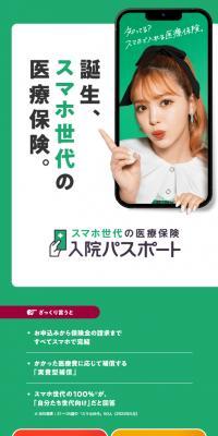 入院パスポート