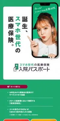 入院パスポートのLPデザイン（保険・金融・クレジット／グリーン系／シンプル系）スマホ版