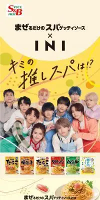 INIまぜスパコラボキャンペーンのLPデザイン（イベント・キャンペーン・体験／イエロー系／かわいい系）スマホ版