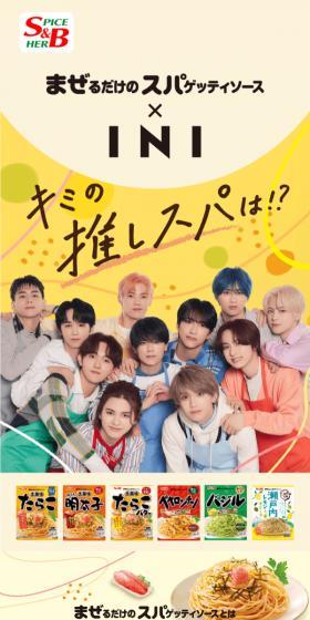 INI Mazesupa Collaboration Campaign LP design (Events, Campaigns, Experiences / yellow / Cute style) Mobile version