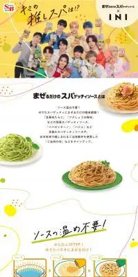 INIまぜスパコラボキャンペーンのLPデザイン（イベント・キャンペーン・体験／イエロー系／かわいい系）PC版