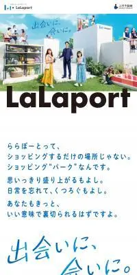 LaLaportのLPデザイン（イベント・キャンペーン・体験／ブルー系／かわいい系）スマホ版