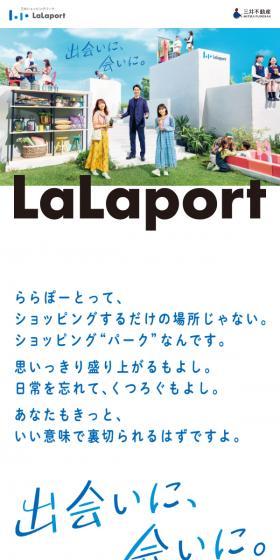LaLaportのLPデザイン（イベント・キャンペーン・体験／ブルー系／かわいい系）スマホ版