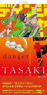 TASAKI × チェンソーマンのLPデザイン（ジュエリー・アクセサリー／オレンジ系／マンガ・イラスト系）スマホ版
