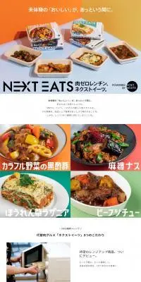 NEXT EATSのLPデザイン（レトルト・インスタント／ホワイト系／シンプル系）PC版
