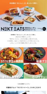 NEXTEATS