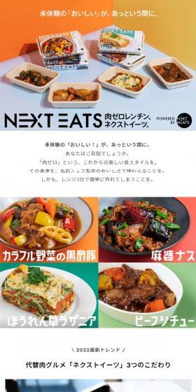 NEXTEATS LP design (Retort / Instant / White-based / Simple) Mobile version