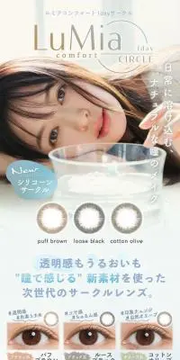 ルミアコンフォートワンデーサークルのLPデザイン（コスメ・化粧品・コンタクトレンズ／ブルー系）PC版