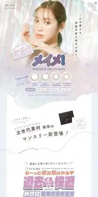 メイメ！ by ラルム 1ヶ月のLPデザイン（コスメ・化粧品・コンタクトレンズ／グレー系／スタイリッシュ系）PC版